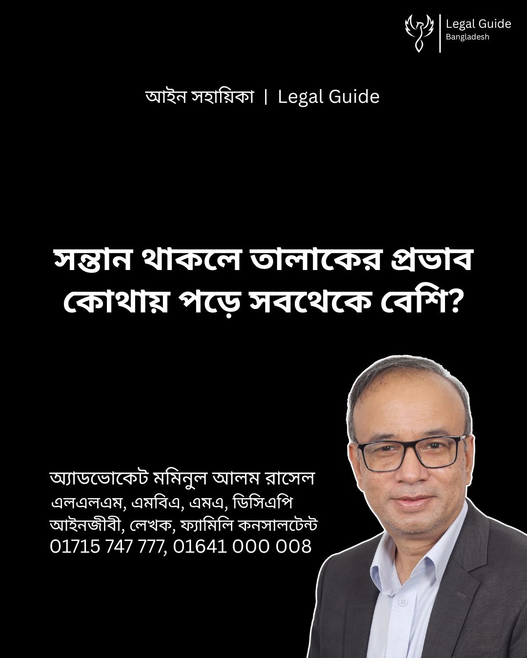 সন্তান থাকলে তালাকের প্রভাব কোথায় পড়ে সবচেয়ে বেশি?