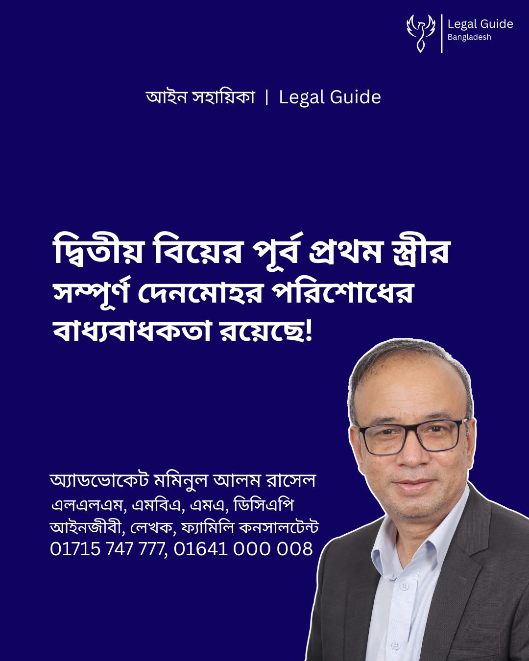 দ্বিতীয় বিয়ের পূর্বে প্রথম স্ত্রীর সম্পূর্ণ দেনমোহর পরিশোধের বাধ্যবাধকতা রয়েছে কি?