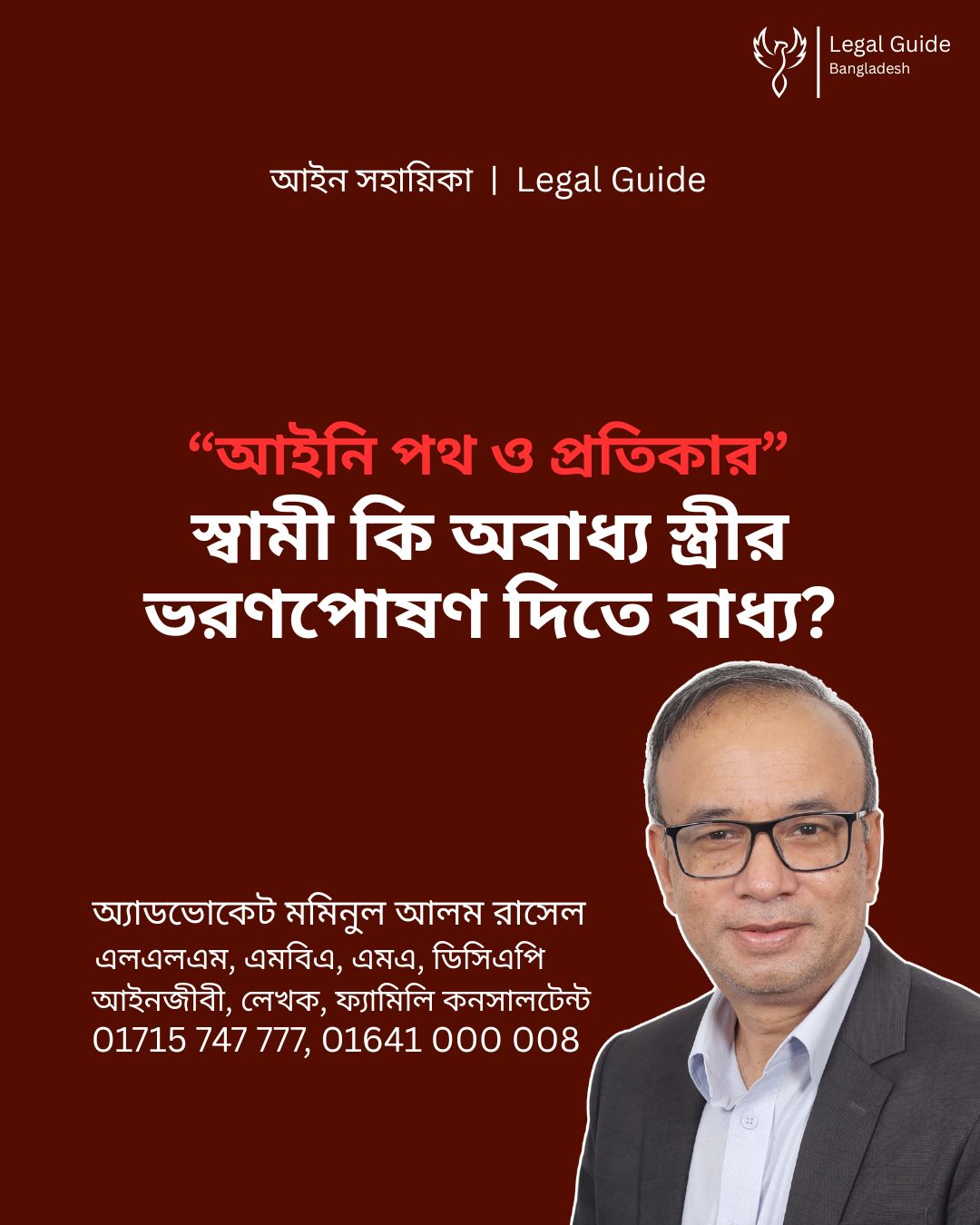স্বামী কি অবাধ্য স্ত্রীর ভরণপোষণ দিতে বাধ্য?