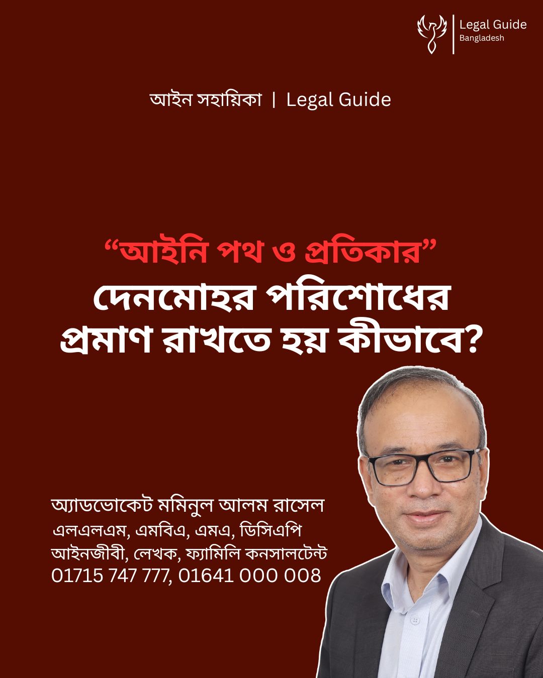 দেনমোহর পরিশোধের প্রমাণ রাখতে হয় কীভাবে?