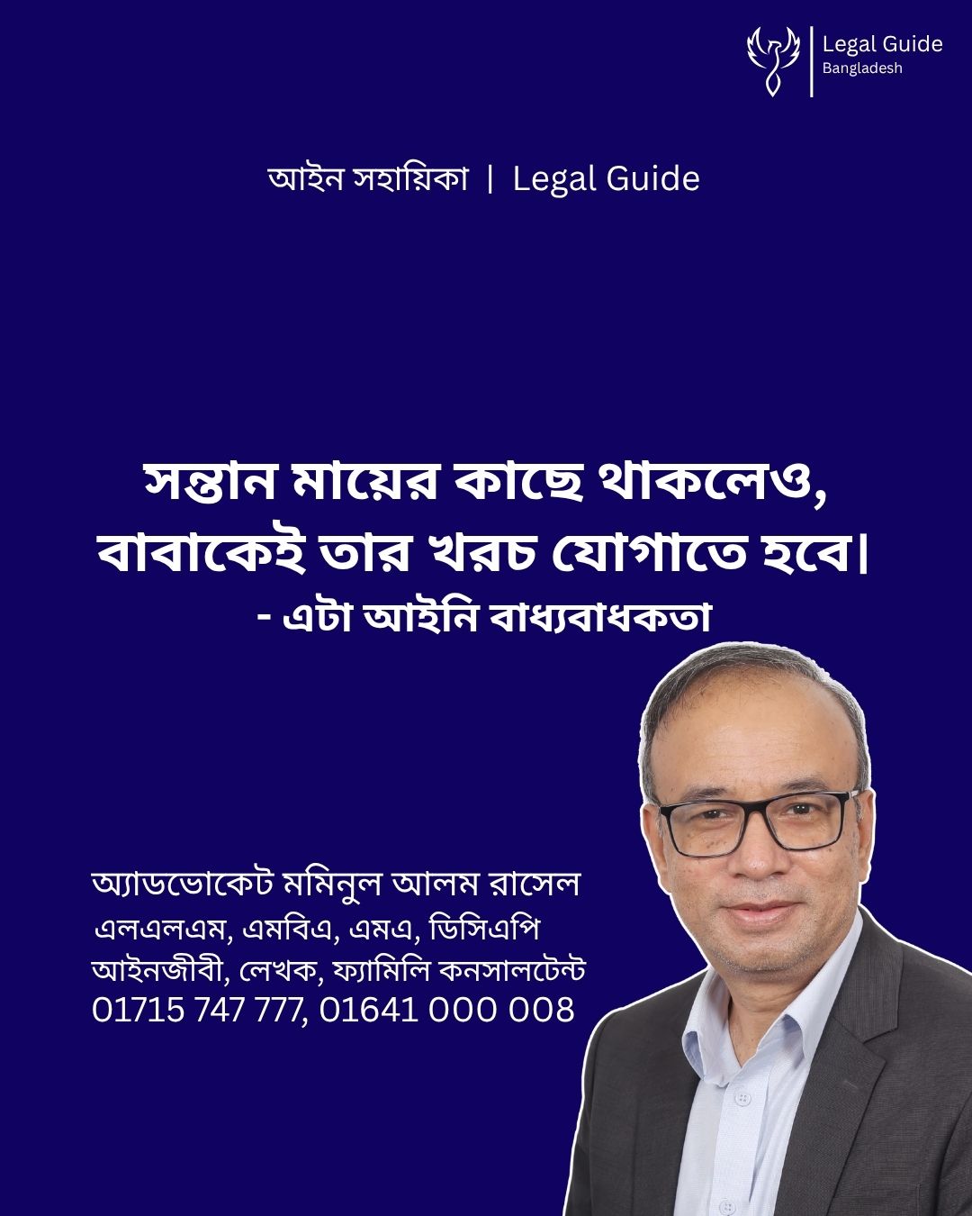 ডিভোর্স হলেও বাবার খরচ দেওয়ার বাধ্যবাধকতা