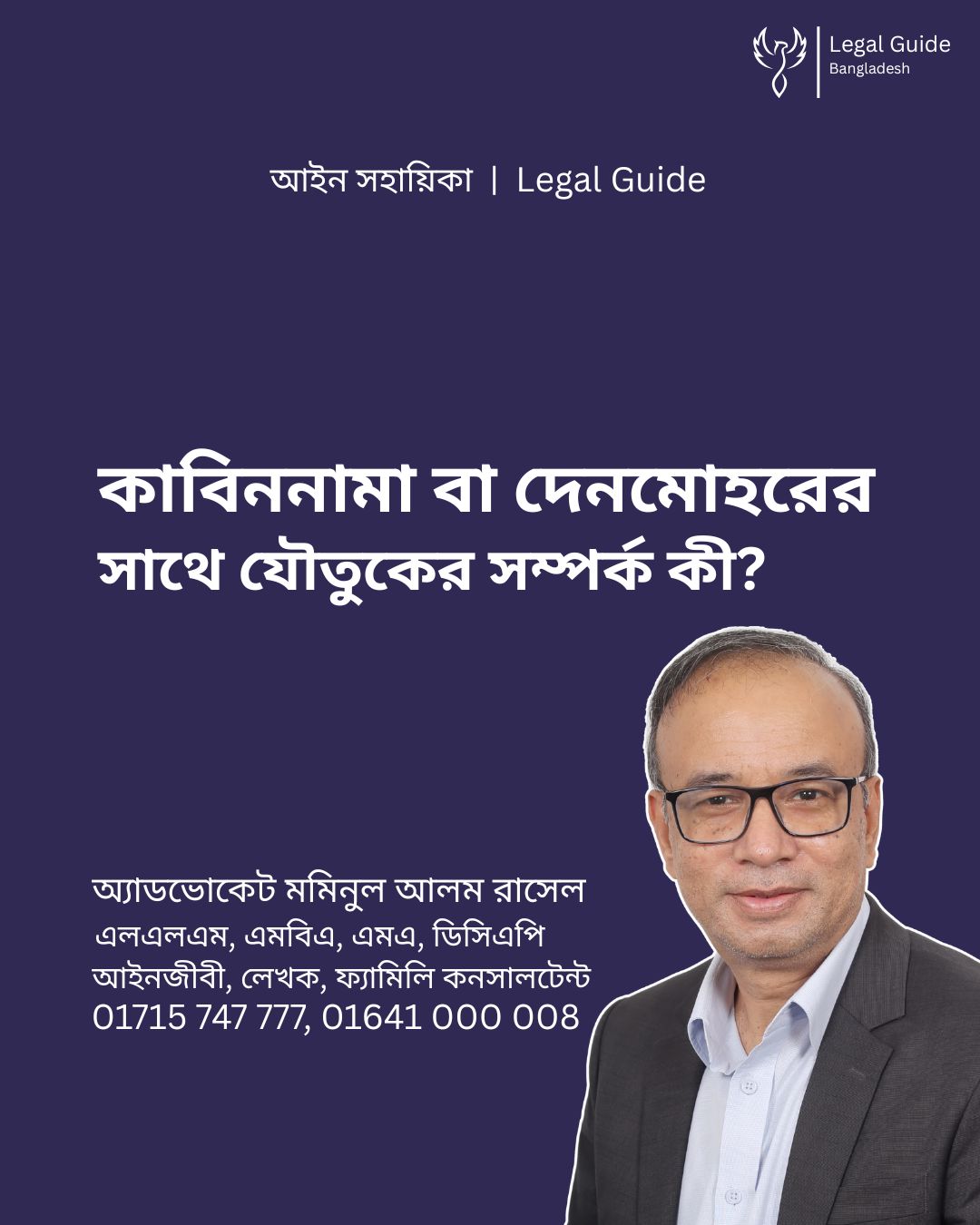 কাবিননামা বা দেনমোহরের সাথে যৌতুকের সম্পর্ক কী?