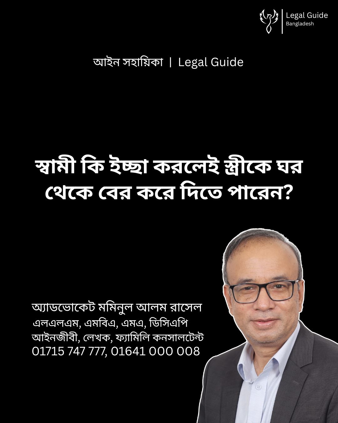 নারীর নিজের ঘরে থাকার আইনি অধিকার